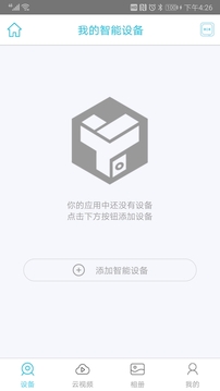 設備清單畫面