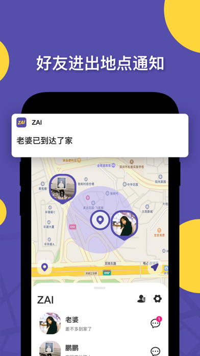 進出地點提醒