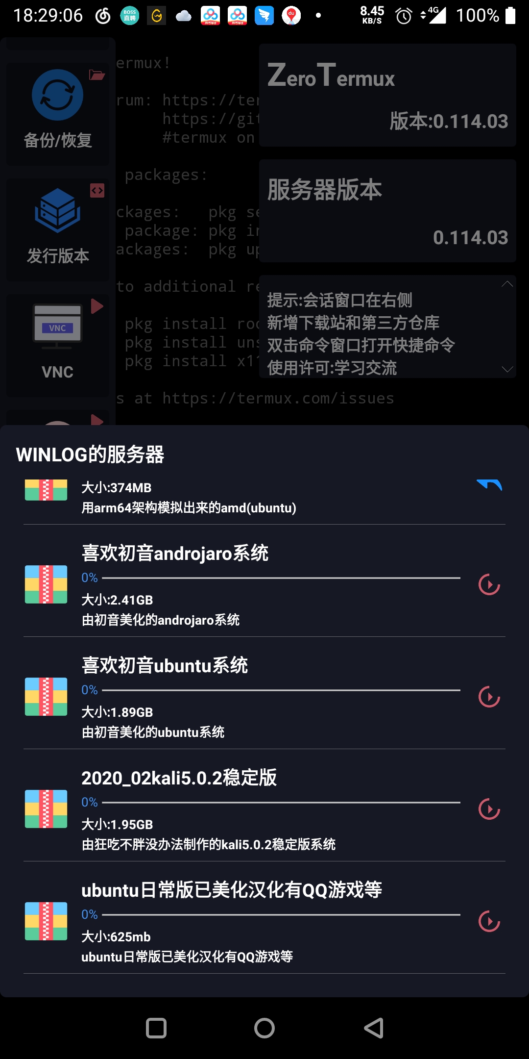 ZeroTermux 左側欄的常用功能面板,發行版本與容器切換入口都在這裡