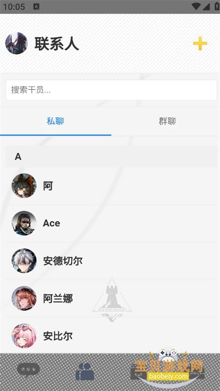 干员聊天互动界面
