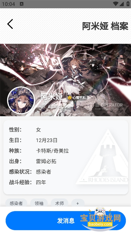 寻访记录分析界面